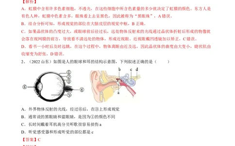 专题14人体生命活动的调节（解析版）_6生物中考复习_2023年中考复习资料_一轮复习_2023年中考生物一轮复习讲练测_专题14人体生命活动的调节（专题精练）-2023年中考生物一轮复习讲练测