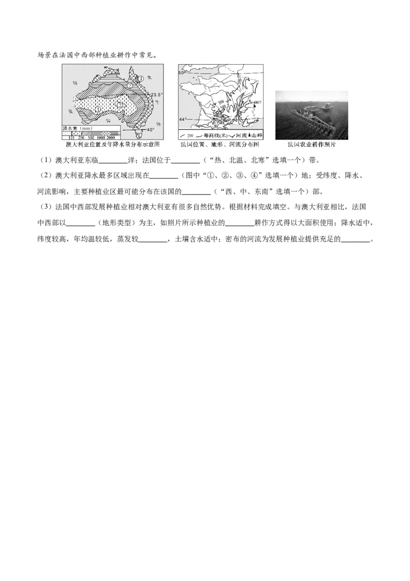 专题15大洋洲与澳大利亚（原卷版）_7地理中考复习_2024年中考复习资料_专项复习资料_完三年（2021-2023）中考地理真题分项汇编（全国通用）