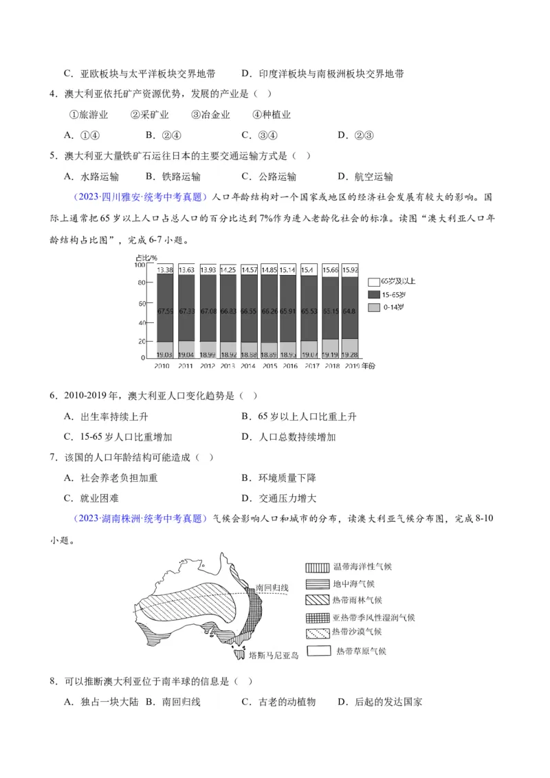 专题15大洋洲与澳大利亚（原卷版）_7地理中考复习_2024年中考复习资料_专项复习资料_完三年（2021-2023）中考地理真题分项汇编（全国通用）