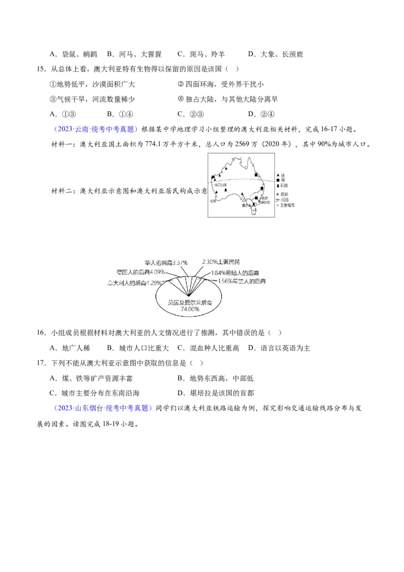 专题15大洋洲与澳大利亚（原卷版）_7地理中考复习_2024年中考复习资料_专项复习资料_完三年（2021-2023）中考地理真题分项汇编（全国通用）