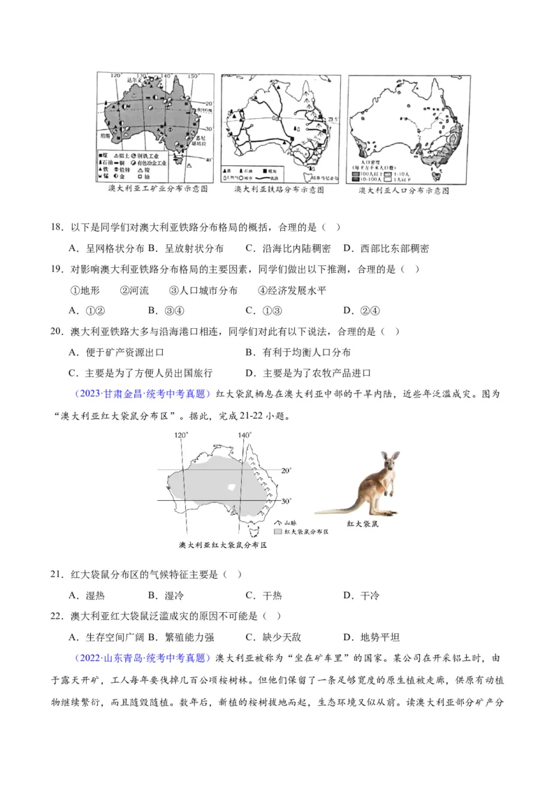 专题15大洋洲与澳大利亚（原卷版）_7地理中考复习_2024年中考复习资料_专项复习资料_完三年（2021-2023）中考地理真题分项汇编（全国通用）