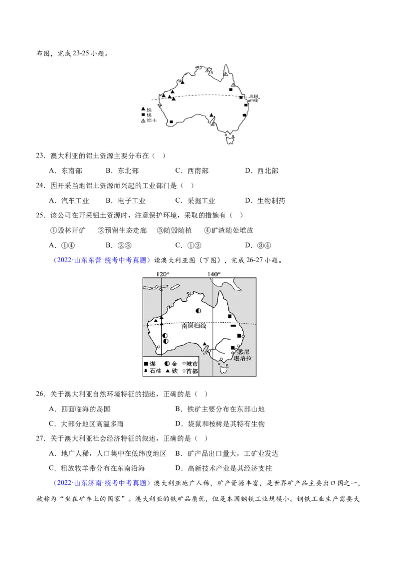 专题15大洋洲与澳大利亚（原卷版）_7地理中考复习_2024年中考复习资料_专项复习资料_完三年（2021-2023）中考地理真题分项汇编（全国通用）