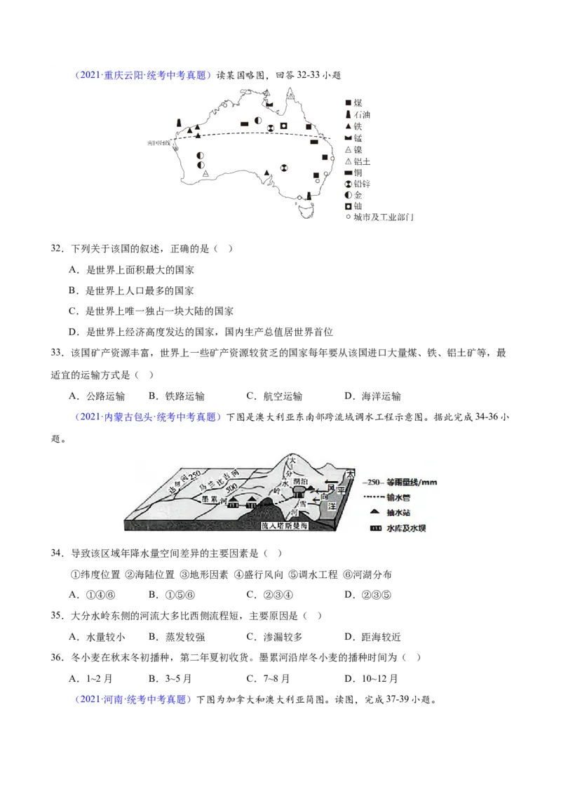 专题15大洋洲与澳大利亚（原卷版）_7地理中考复习_2024年中考复习资料_专项复习资料_完三年（2021-2023）中考地理真题分项汇编（全国通用）