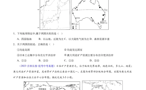 专题15大洋洲与澳大利亚（原卷版）_7地理中考复习_2024年中考复习资料_专项复习资料_完三年（2021-2023）中考地理真题分项汇编（全国通用）