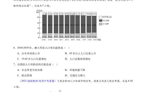 专题15大洋洲与澳大利亚（原卷版）_7地理中考复习_2024年中考复习资料_专项复习资料_完三年（2021-2023）中考地理真题分项汇编（全国通用）