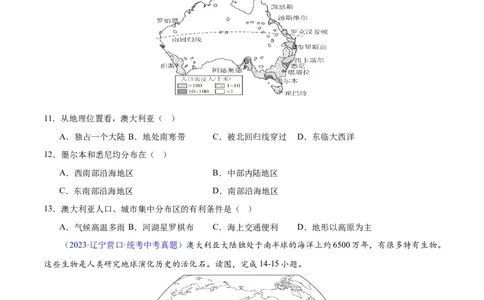 专题15大洋洲与澳大利亚（原卷版）_7地理中考复习_2024年中考复习资料_专项复习资料_完三年（2021-2023）中考地理真题分项汇编（全国通用）