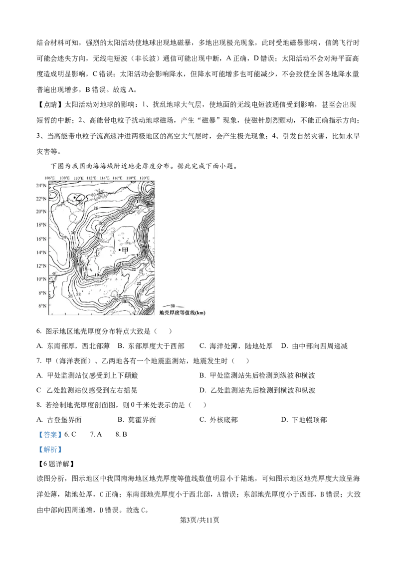 精品解析：河北省保定市部分学校2025-2026学年高一上学期期中考试地理试题（解析版）_2025年11月高一试卷_251115河北省保定市部分校2025-2026学年高一上学期期中考试（全）
