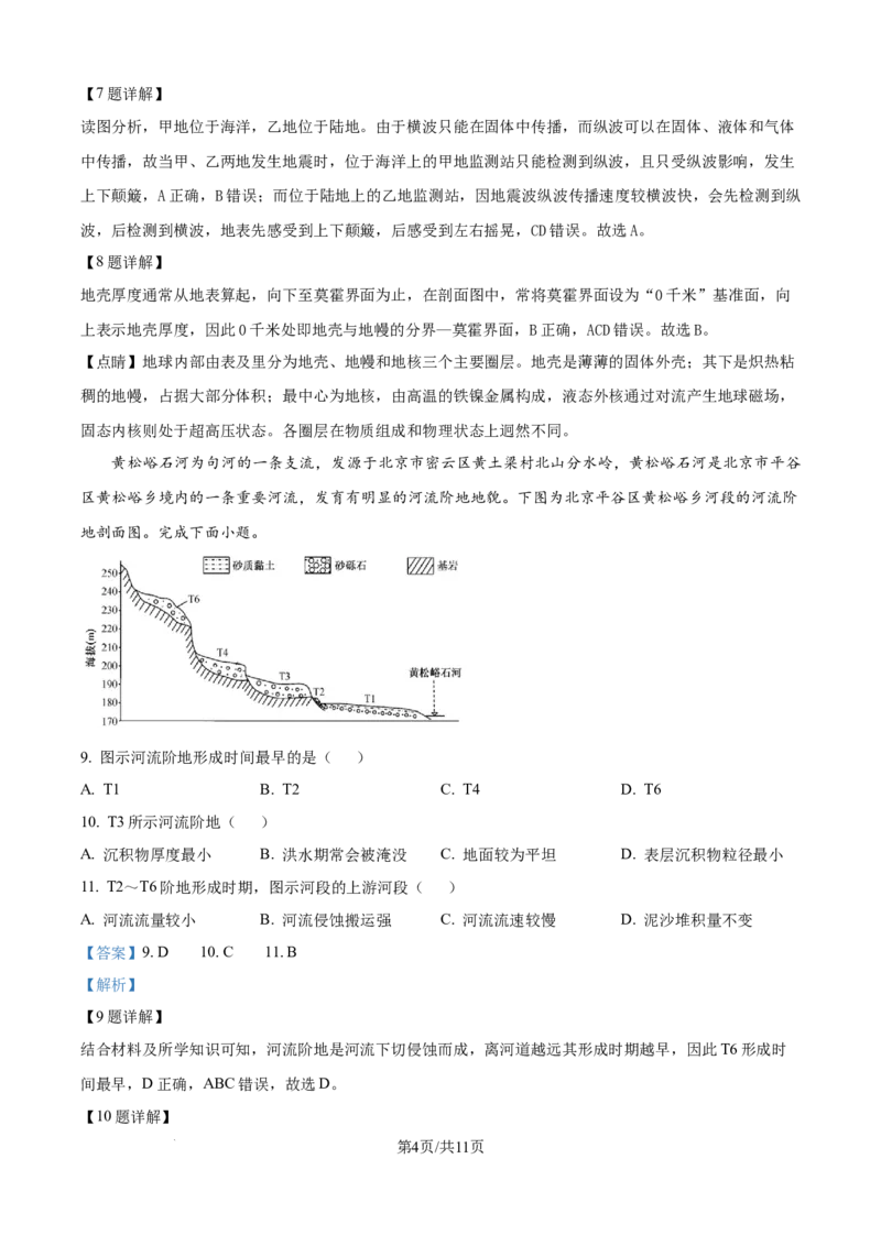 精品解析：河北省保定市部分学校2025-2026学年高一上学期期中考试地理试题（解析版）_2025年11月高一试卷_251115河北省保定市部分校2025-2026学年高一上学期期中考试（全）