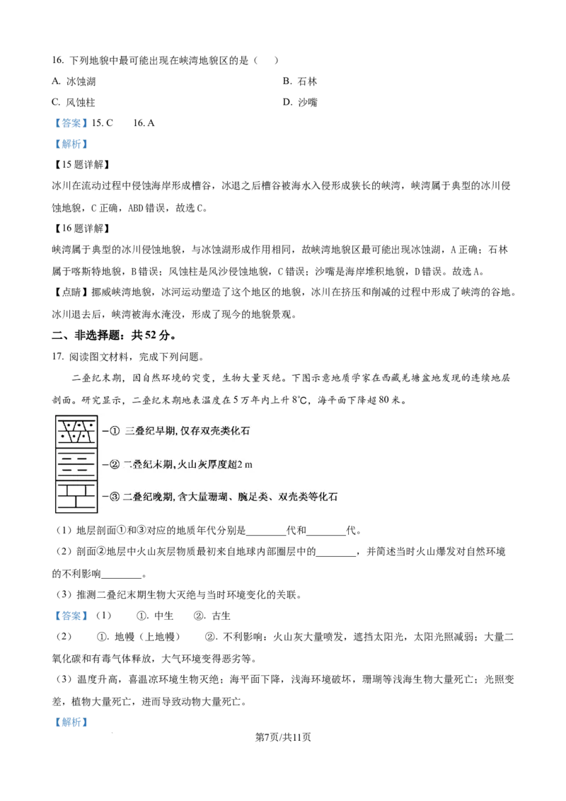 精品解析：河北省保定市部分学校2025-2026学年高一上学期期中考试地理试题（解析版）_2025年11月高一试卷_251115河北省保定市部分校2025-2026学年高一上学期期中考试（全）