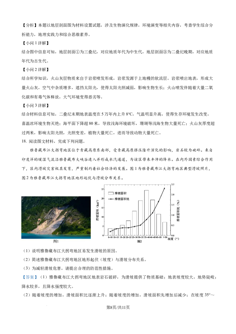 精品解析：河北省保定市部分学校2025-2026学年高一上学期期中考试地理试题（解析版）_2025年11月高一试卷_251115河北省保定市部分校2025-2026学年高一上学期期中考试（全）