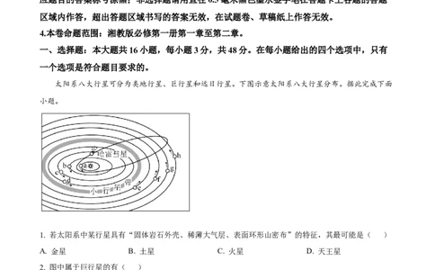 精品解析：河北省保定市部分学校2025-2026学年高一上学期期中考试地理试题（解析版）_2025年11月高一试卷_251115河北省保定市部分校2025-2026学年高一上学期期中考试（全）