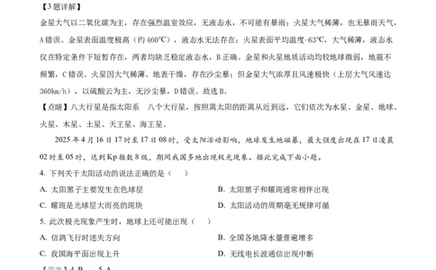 精品解析：河北省保定市部分学校2025-2026学年高一上学期期中考试地理试题（解析版）_2025年11月高一试卷_251115河北省保定市部分校2025-2026学年高一上学期期中考试（全）