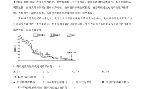 精品解析：河北省保定市部分学校2025-2026学年高一上学期期中考试地理试题（解析版）_2025年11月高一试卷_251115河北省保定市部分校2025-2026学年高一上学期期中考试（全）