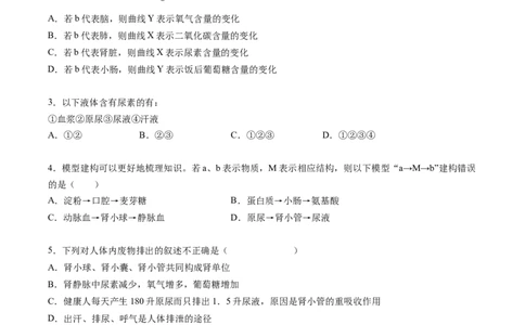 专题13人体内物质的运输-2022年中考生物一轮复习抓重点考典型（人教版）（原卷版）_6生物中考复习_2023年中考复习资料_一轮复习_2022年中考生物一轮复习抓重点考典型（人教版）