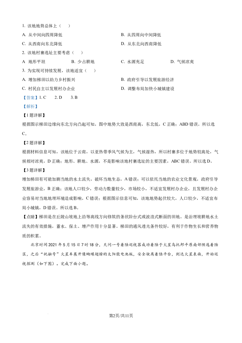 精品解析：湖北省部分高中2025-2026学年高一上学期11月期中联考地理试题（解析版）_2025年12月高一试卷_251207湖北省部分高中联考2025-2026学年高一上学期11月期中