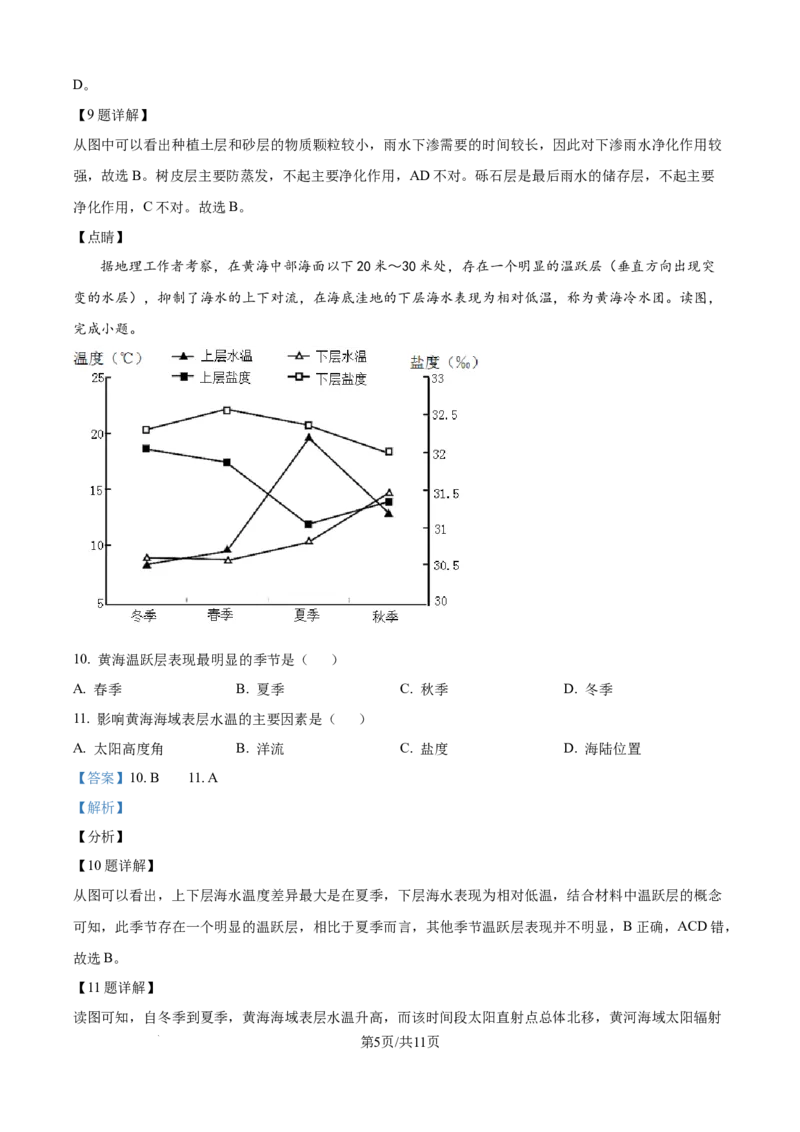 精品解析：湖北省部分高中2025-2026学年高一上学期11月期中联考地理试题（解析版）_2025年12月高一试卷_251207湖北省部分高中联考2025-2026学年高一上学期11月期中