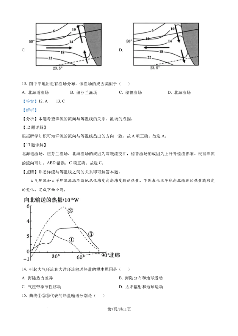 精品解析：湖北省部分高中2025-2026学年高一上学期11月期中联考地理试题（解析版）_2025年12月高一试卷_251207湖北省部分高中联考2025-2026学年高一上学期11月期中