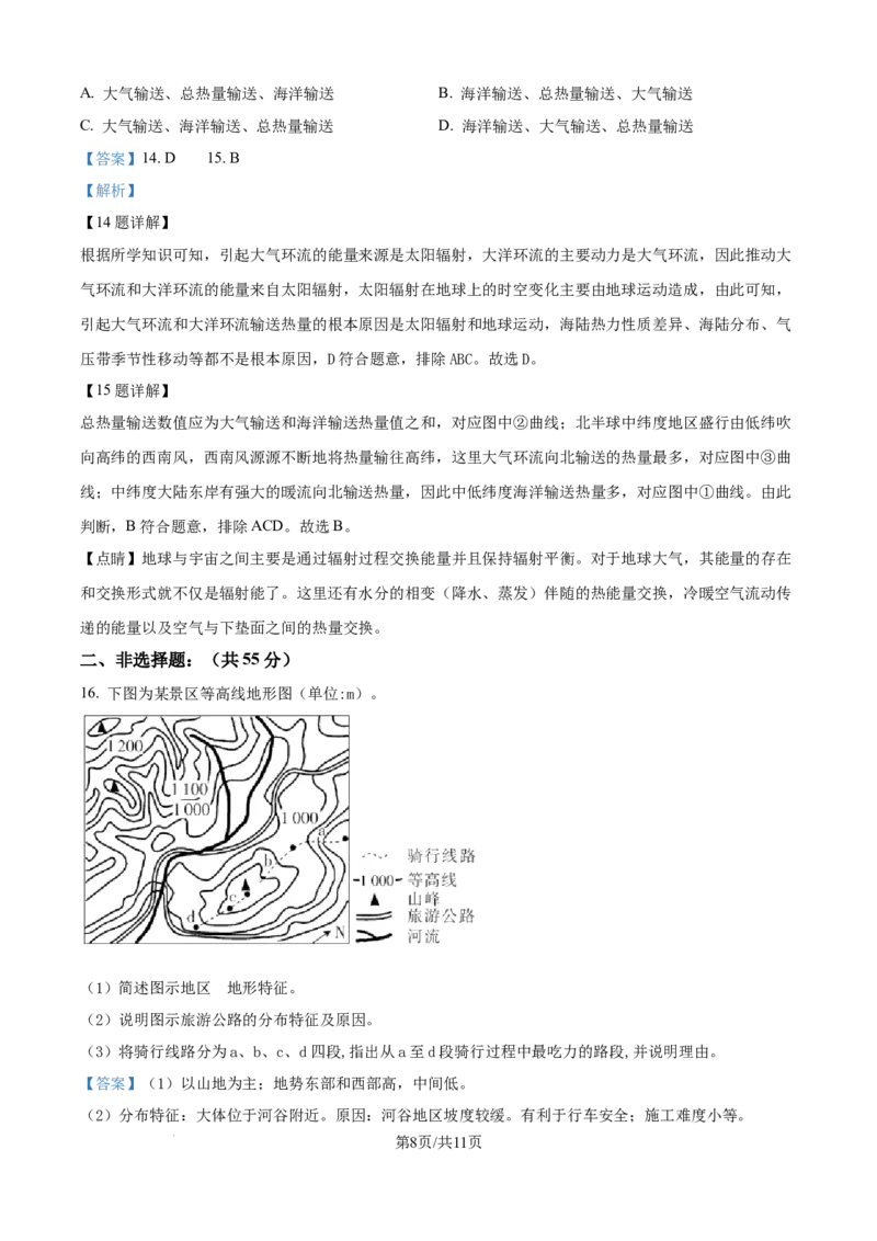 精品解析：湖北省部分高中2025-2026学年高一上学期11月期中联考地理试题（解析版）_2025年12月高一试卷_251207湖北省部分高中联考2025-2026学年高一上学期11月期中