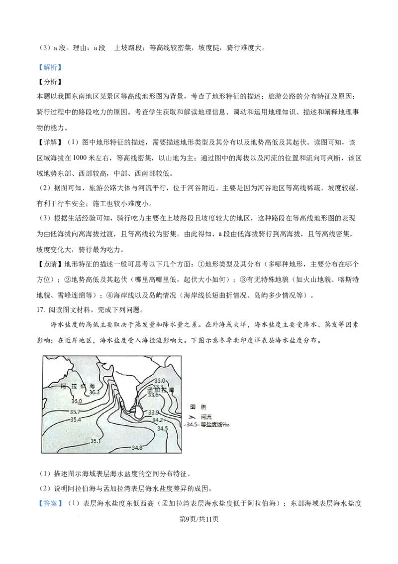 精品解析：湖北省部分高中2025-2026学年高一上学期11月期中联考地理试题（解析版）_2025年12月高一试卷_251207湖北省部分高中联考2025-2026学年高一上学期11月期中