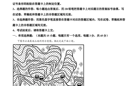 精品解析：湖北省部分高中2025-2026学年高一上学期11月期中联考地理试题（解析版）_2025年12月高一试卷_251207湖北省部分高中联考2025-2026学年高一上学期11月期中