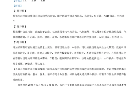 精品解析：湖北省部分高中2025-2026学年高一上学期11月期中联考地理试题（解析版）_2025年12月高一试卷_251207湖北省部分高中联考2025-2026学年高一上学期11月期中