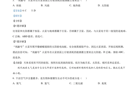 精品解析：湖北省部分高中2025-2026学年高一上学期11月期中联考地理试题（解析版）_2025年12月高一试卷_251207湖北省部分高中联考2025-2026学年高一上学期11月期中