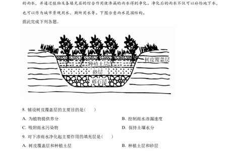精品解析：湖北省部分高中2025-2026学年高一上学期11月期中联考地理试题（解析版）_2025年12月高一试卷_251207湖北省部分高中联考2025-2026学年高一上学期11月期中