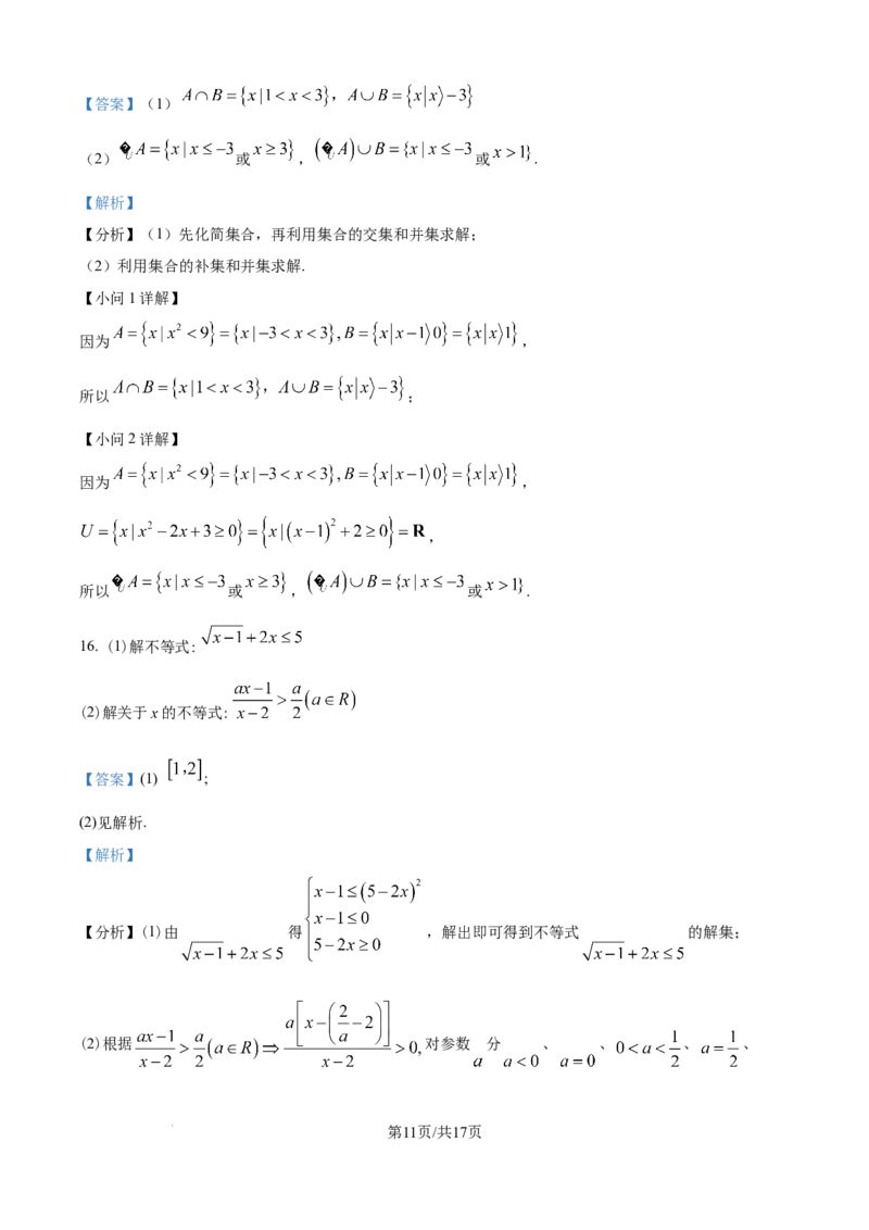 精品解析：湖南省岳阳市汨罗市第一中学2025-2026学年高一上学期9月月考数学试题（解析版）_2025年10月高一试卷_251012湖南省岳阳市汨罗市第一中学2025-2026学年高一上学期9月月考