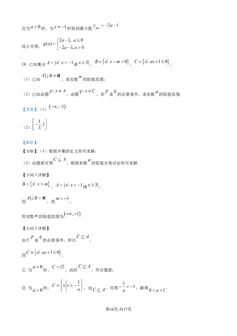 精品解析：湖南省岳阳市汨罗市第一中学2025-2026学年高一上学期9月月考数学试题（解析版）_2025年10月高一试卷_251012湖南省岳阳市汨罗市第一中学2025-2026学年高一上学期9月月考