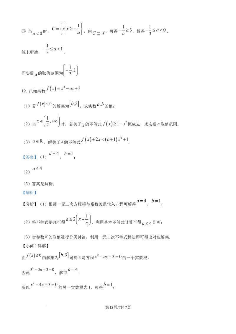 精品解析：湖南省岳阳市汨罗市第一中学2025-2026学年高一上学期9月月考数学试题（解析版）_2025年10月高一试卷_251012湖南省岳阳市汨罗市第一中学2025-2026学年高一上学期9月月考