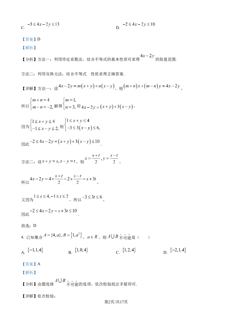 精品解析：湖南省岳阳市汨罗市第一中学2025-2026学年高一上学期9月月考数学试题（解析版）_2025年10月高一试卷_251012湖南省岳阳市汨罗市第一中学2025-2026学年高一上学期9月月考
