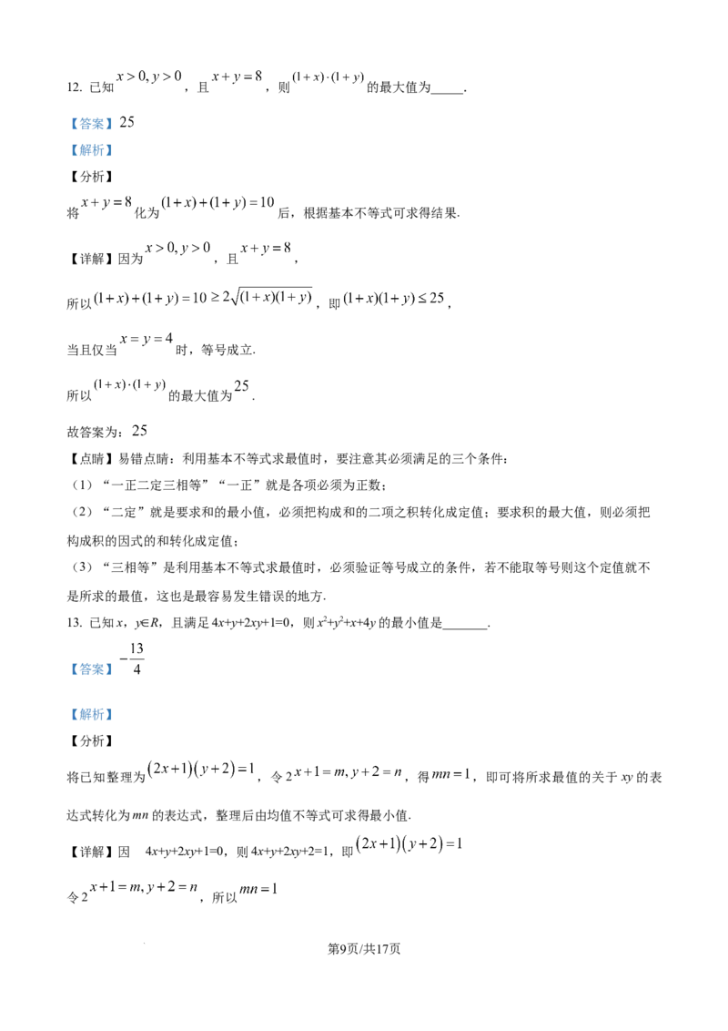 精品解析：湖南省岳阳市汨罗市第一中学2025-2026学年高一上学期9月月考数学试题（解析版）_2025年10月高一试卷_251012湖南省岳阳市汨罗市第一中学2025-2026学年高一上学期9月月考
