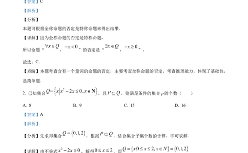 精品解析：湖南省岳阳市汨罗市第一中学2025-2026学年高一上学期9月月考数学试题（解析版）_2025年10月高一试卷_251012湖南省岳阳市汨罗市第一中学2025-2026学年高一上学期9月月考