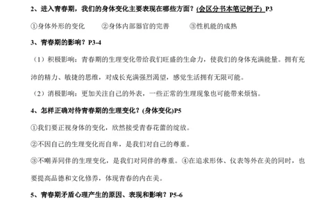 七年级下册道德与法治（知识梳理总结）（全册）_9道法中考复习_2024年中考复习资料_一轮复习资料_备战2024年中考道德与法治一轮复习考点帮（全国通用）_七年级下册