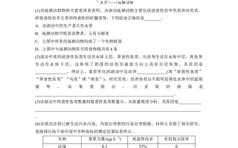 考前特训　专项三(四)群体稳态_通用版（老高考）复习资料_2023年复习资料_二轮复习_2023年高考生物二轮复习讲义+课件（全国版）_2023年高考生物二轮复习讲义（全国版）_学生版_考前特训