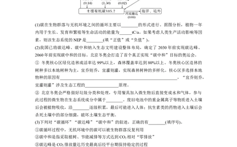 考前特训　专项三(四)群体稳态_通用版（老高考）复习资料_2023年复习资料_二轮复习_2023年高考生物二轮复习讲义+课件（全国版）_2023年高考生物二轮复习讲义（全国版）_学生版_考前特训