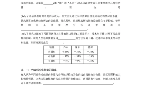 考前特训　专项三(四)群体稳态_通用版（老高考）复习资料_2023年复习资料_二轮复习_2023年高考生物二轮复习讲义+课件（全国版）_2023年高考生物二轮复习讲义（全国版）_学生版_考前特训