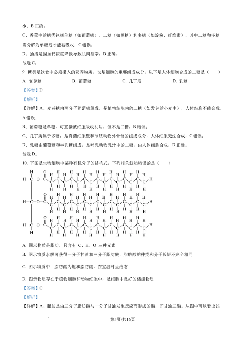 精品解析：河北省NT20联考2025-2026学年高一上学期10月月考生物试题（解析版）_2025年10月高一试卷_251029河北省NT20名校联合体2025-2026学年高一上学期10月联考
