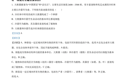 精品解析：河北省NT20联考2025-2026学年高一上学期10月月考生物试题（解析版）_2025年10月高一试卷_251029河北省NT20名校联合体2025-2026学年高一上学期10月联考