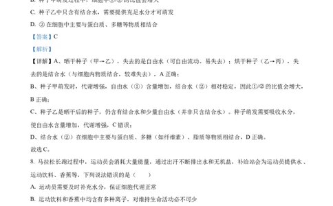 精品解析：河北省NT20联考2025-2026学年高一上学期10月月考生物试题（解析版）_2025年10月高一试卷_251029河北省NT20名校联合体2025-2026学年高一上学期10月联考