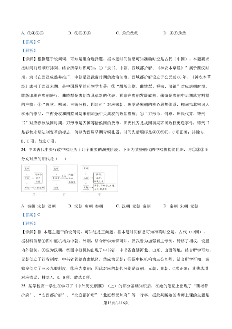精品解析：浙江省台州市十校联盟2025-2026学年高一上学期期中联考历史试题（解析版）_2025年11月高一试卷_251109浙江省台州十校联盟2025-2026学年高一上学期11月期中联考