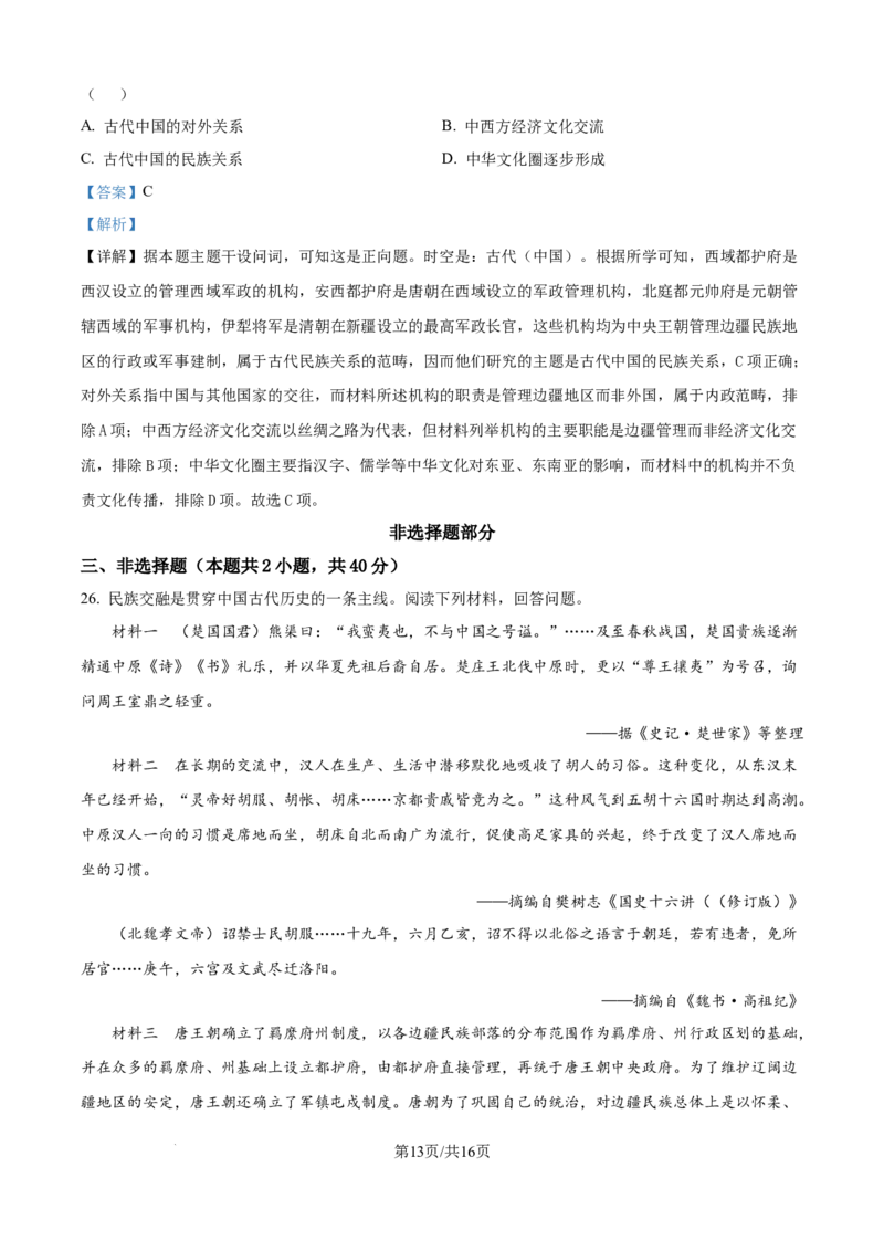 精品解析：浙江省台州市十校联盟2025-2026学年高一上学期期中联考历史试题（解析版）_2025年11月高一试卷_251109浙江省台州十校联盟2025-2026学年高一上学期11月期中联考