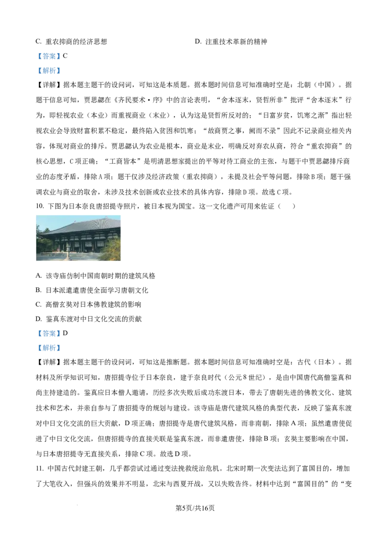 精品解析：浙江省台州市十校联盟2025-2026学年高一上学期期中联考历史试题（解析版）_2025年11月高一试卷_251109浙江省台州十校联盟2025-2026学年高一上学期11月期中联考