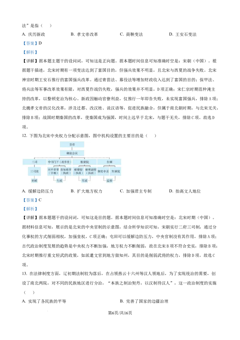 精品解析：浙江省台州市十校联盟2025-2026学年高一上学期期中联考历史试题（解析版）_2025年11月高一试卷_251109浙江省台州十校联盟2025-2026学年高一上学期11月期中联考