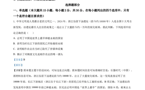 精品解析：浙江省台州市十校联盟2025-2026学年高一上学期期中联考历史试题（解析版）_2025年11月高一试卷_251109浙江省台州十校联盟2025-2026学年高一上学期11月期中联考