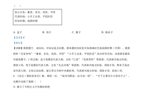 精品解析：浙江省台州市十校联盟2025-2026学年高一上学期期中联考历史试题（解析版）_2025年11月高一试卷_251109浙江省台州十校联盟2025-2026学年高一上学期11月期中联考