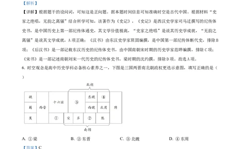 精品解析：浙江省台州市十校联盟2025-2026学年高一上学期期中联考历史试题（解析版）_2025年11月高一试卷_251109浙江省台州十校联盟2025-2026学年高一上学期11月期中联考