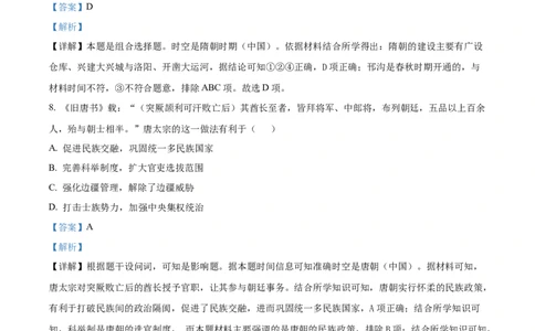 精品解析：浙江省台州市十校联盟2025-2026学年高一上学期期中联考历史试题（解析版）_2025年11月高一试卷_251109浙江省台州十校联盟2025-2026学年高一上学期11月期中联考
