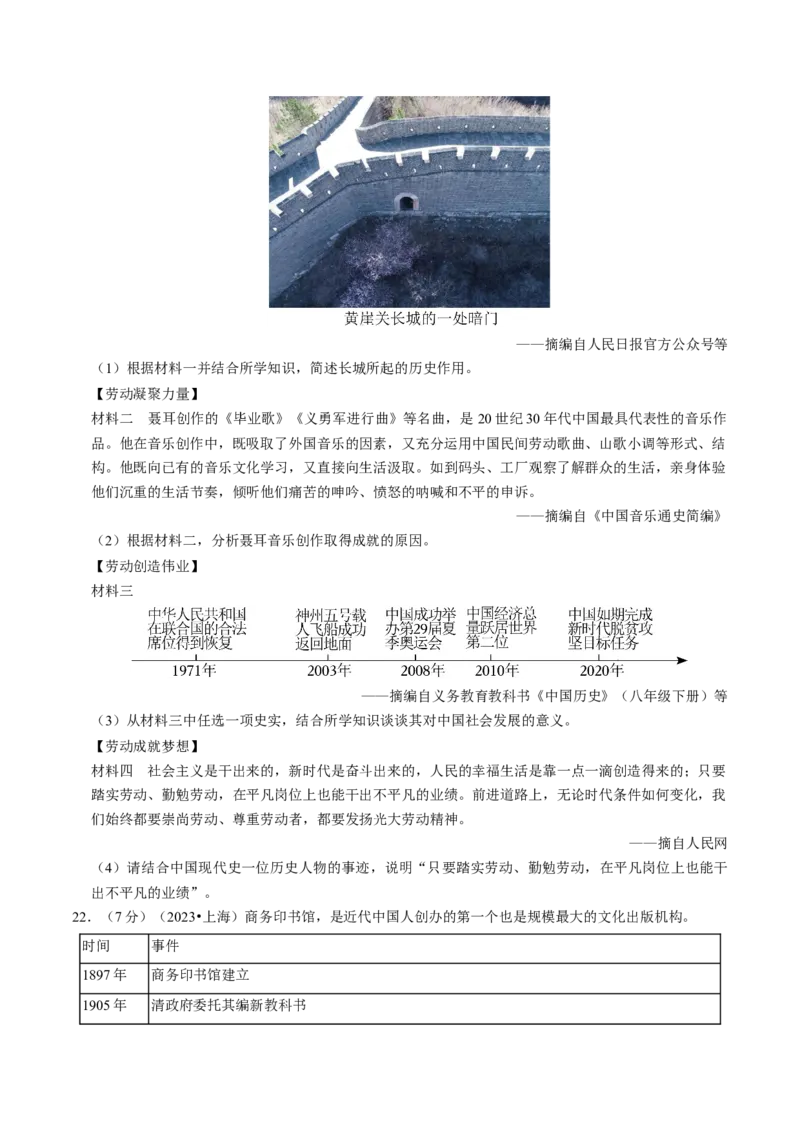 专题15近代经济、社会生活与教育文化事业的发展（原卷版）_8历史中考复习_2024年中考复习资料_一轮复习资料_❤历史备战2024年中考历史一轮复习考点帮（部编版）_配套练习