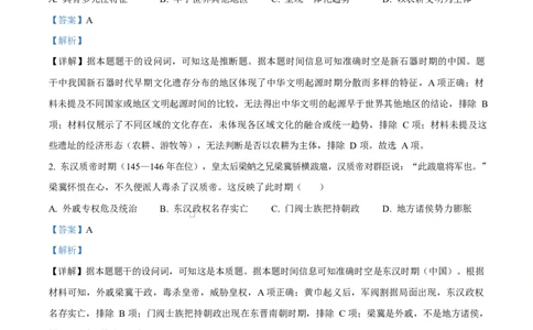 精品解析：陕西省榆林市2025-2026学年高一上学期期末质量检测历史试题（解析版）_2026年01月高一试卷_260128陕西省榆林市2025-2026学年高一上学期期末